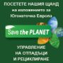 Save the Planet - Waste Management and Recycling International Exhibition, 11-13 March 2015